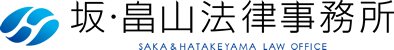 成長法務で企業を守る!坂・畠山法律事務所